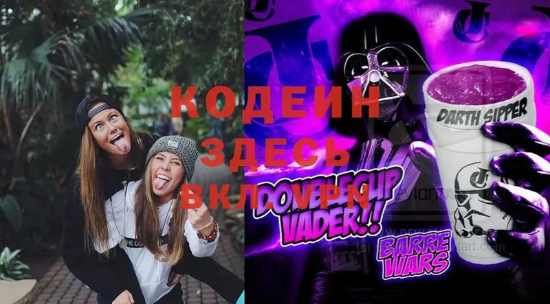 Codein Purple Drank  Мамоново 